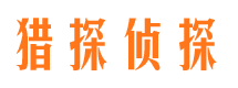 志丹找人公司